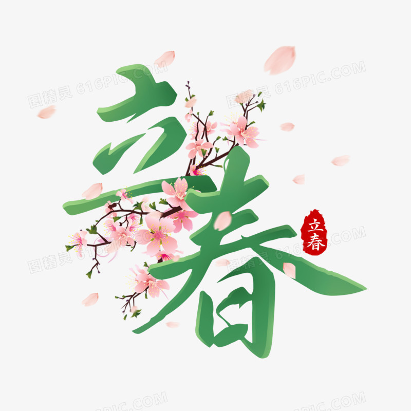 绿色桃花字立春