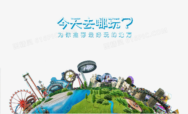 国庆去哪玩