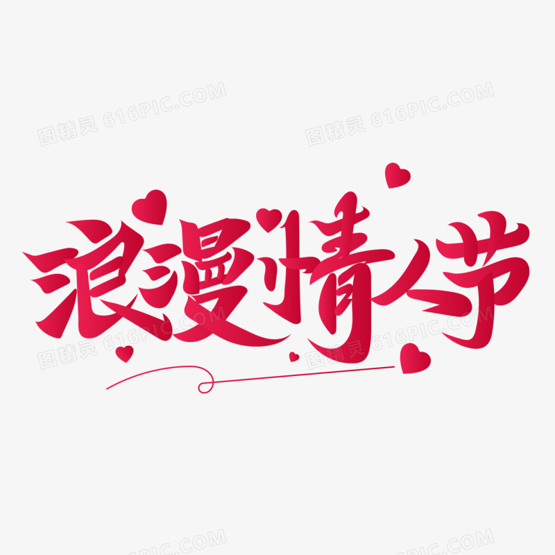 粉色浪漫情人节字体