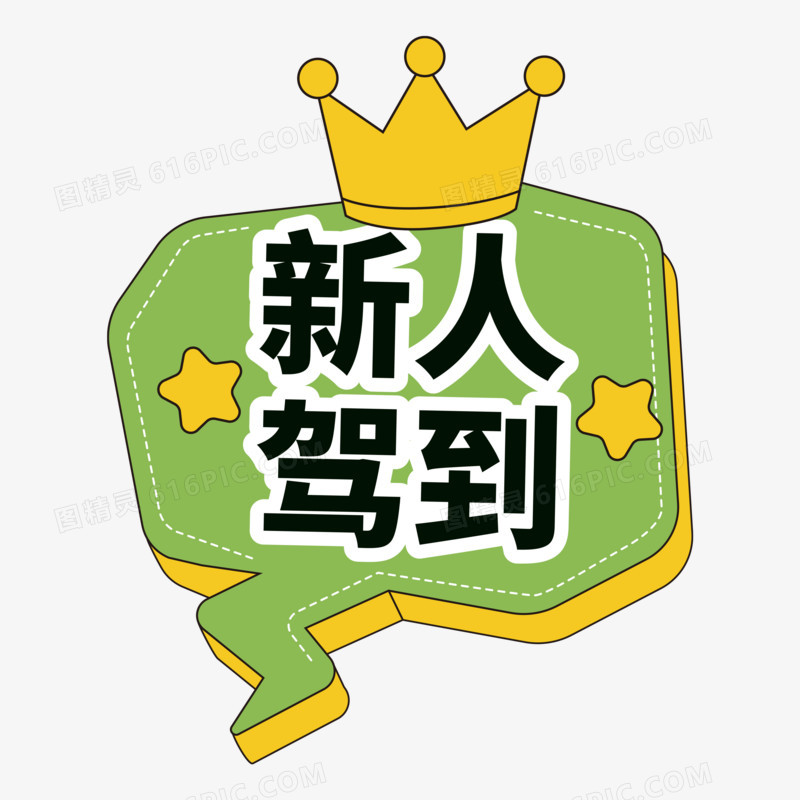 矢量春季绿色开学季拍照手举牌免抠元素五