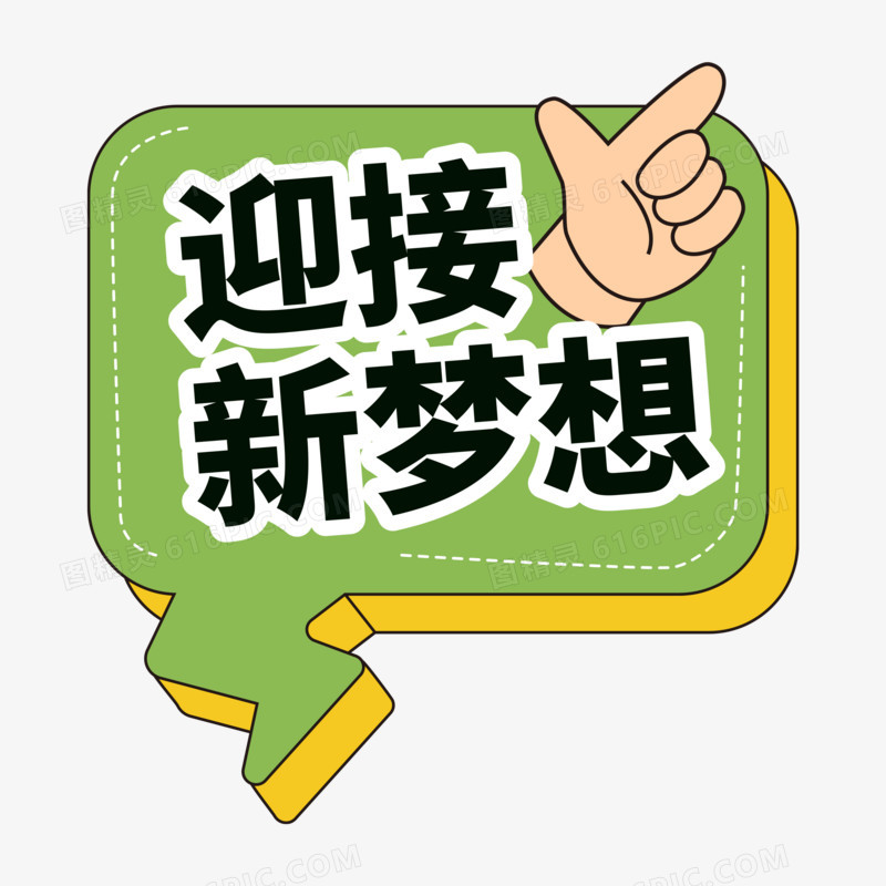 矢量春季绿色开学季拍照手举牌免抠元素三