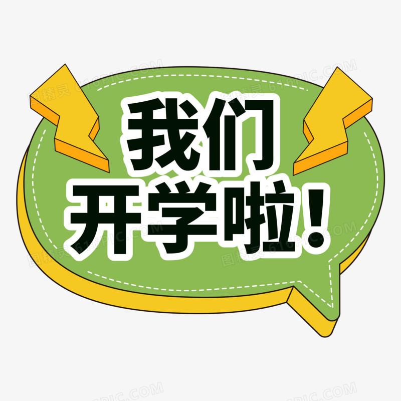 矢量春季绿色开学季拍照手举牌免抠元素四