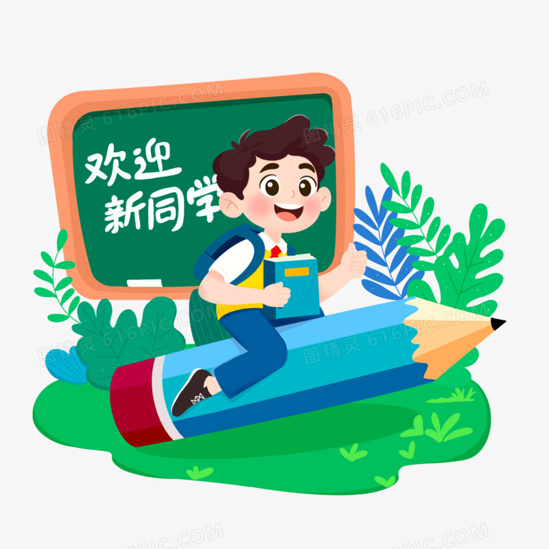 开学季小学生欢迎新同学卡通小场景手绘免抠元素