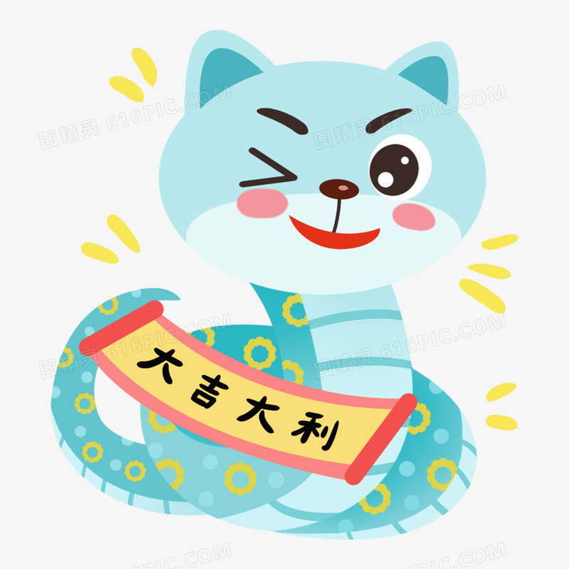 手绘猫头蛇身表情包套图插画免抠元素四