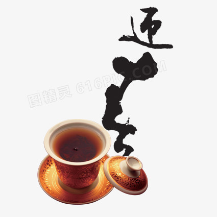 茶