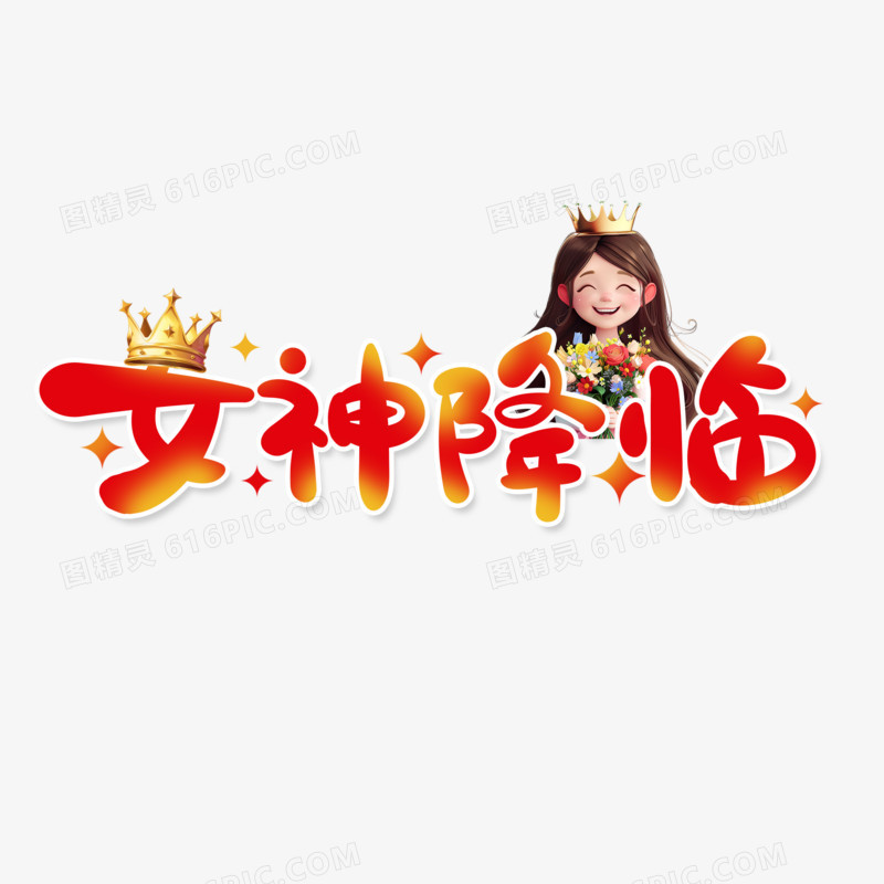 女神降临字体设计