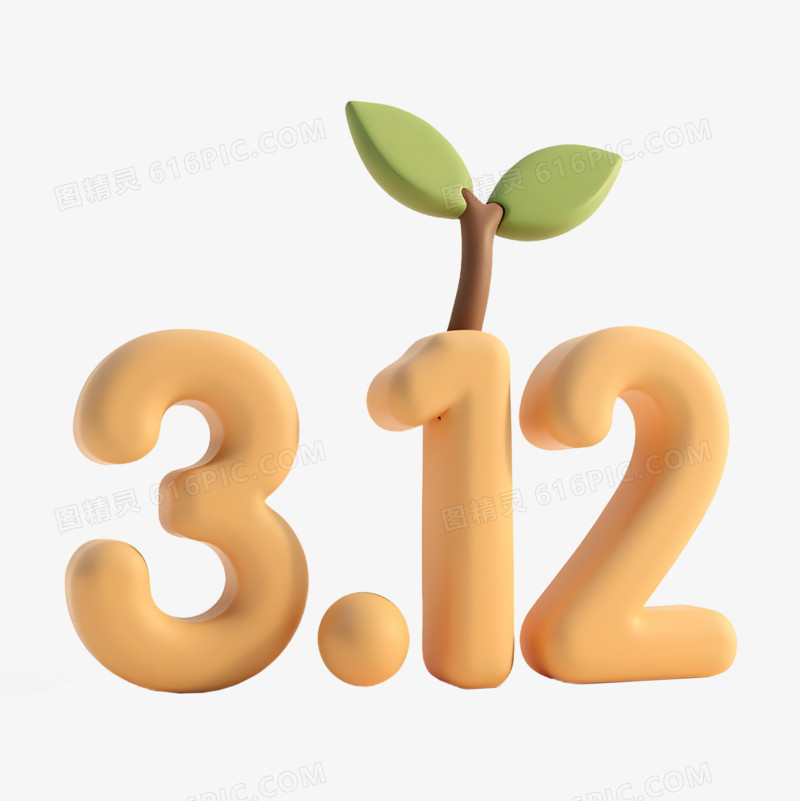 3D立体3.12数字和植物植树节免抠元素
