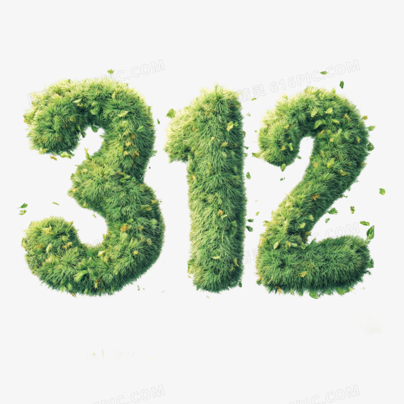 创意312数字免抠元素
