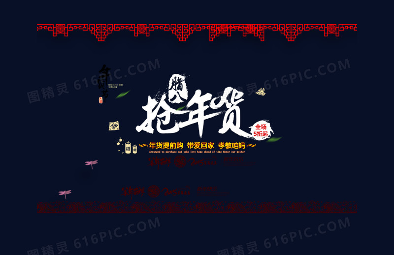 抢年货