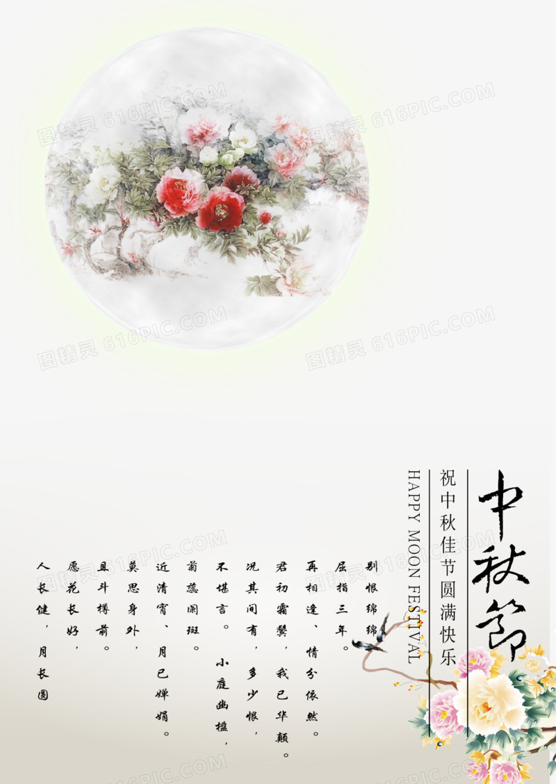 中秋节