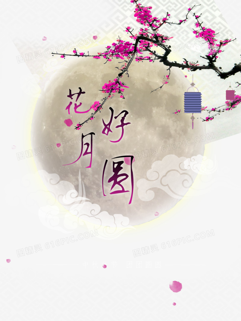 中秋节传统节日创意PSD