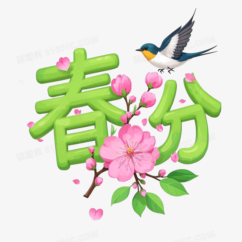 3D立体春分桃花燕子免抠元素