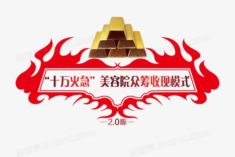 十万火急美容院众筹LOGO设计