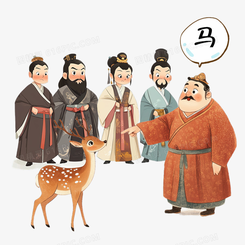 指鹿为马插画免抠元素