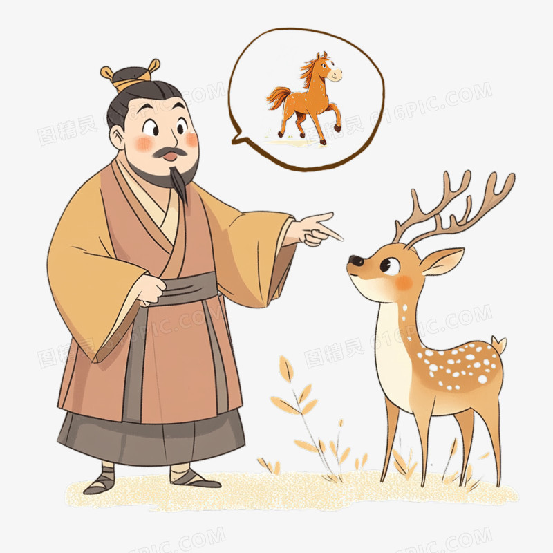 指鹿为马插画免抠元素