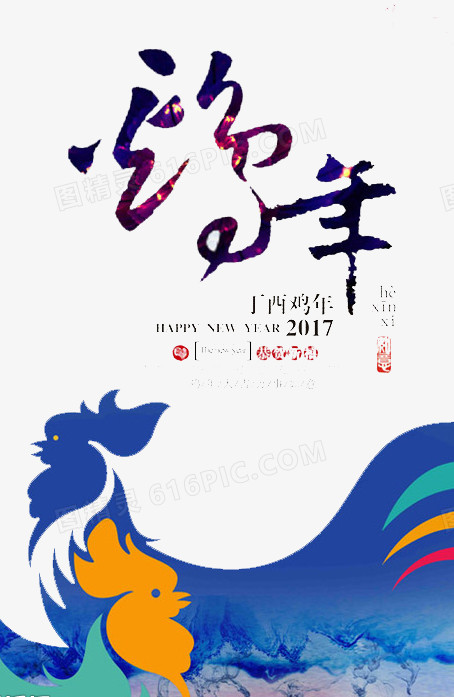 鸡年吉祥