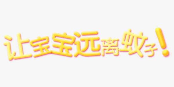 艺术的字体