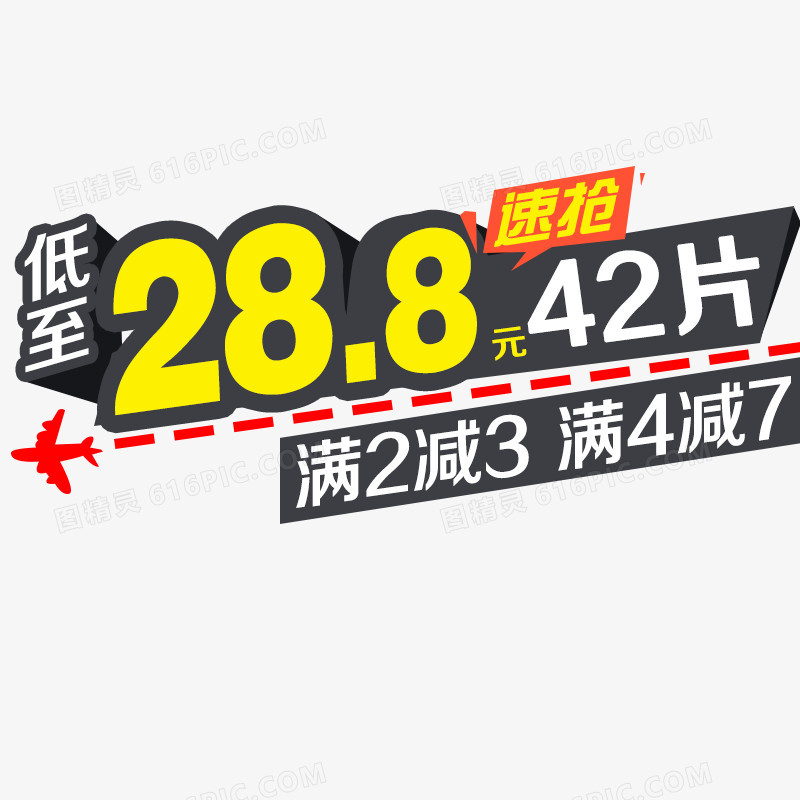 低至28.8元