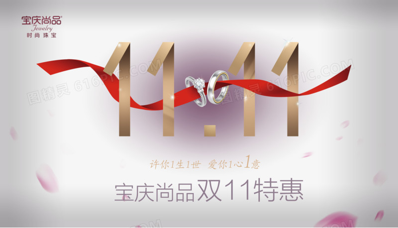 双十一促销