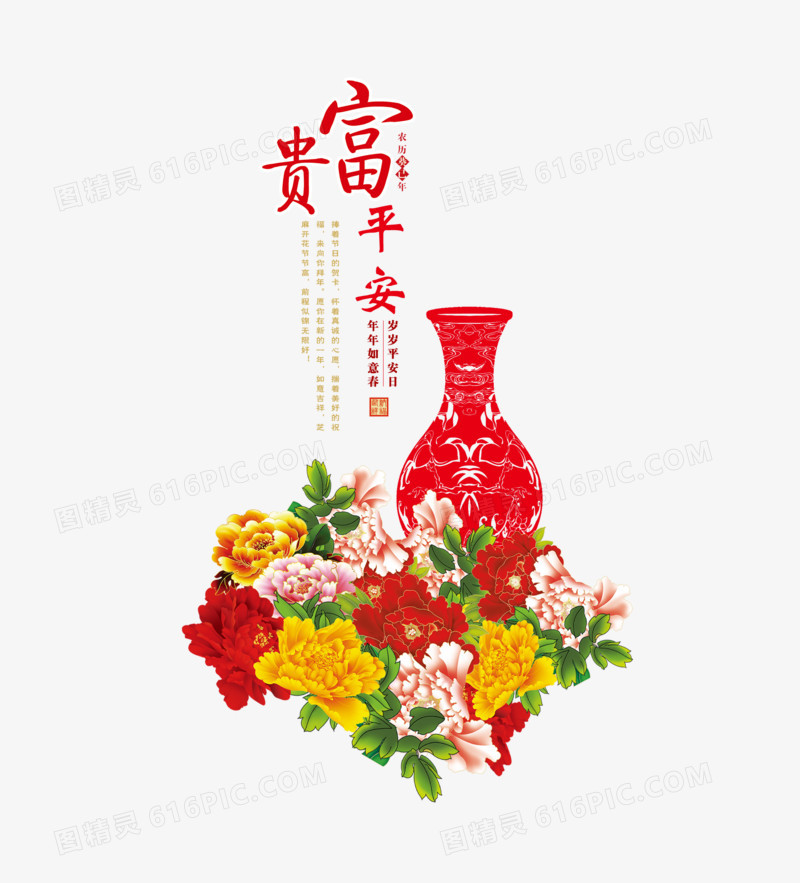 富贵平安新年明信片