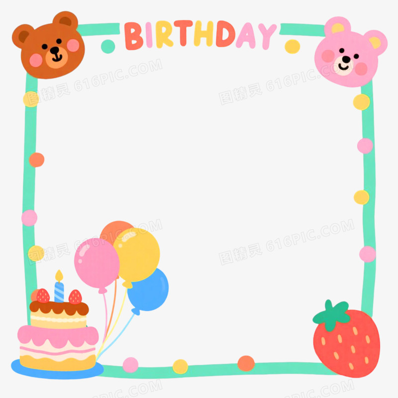 手绘插画风格生日主题边框免抠元素