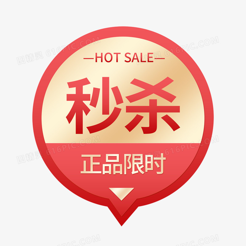 红色系促销标签免抠元素