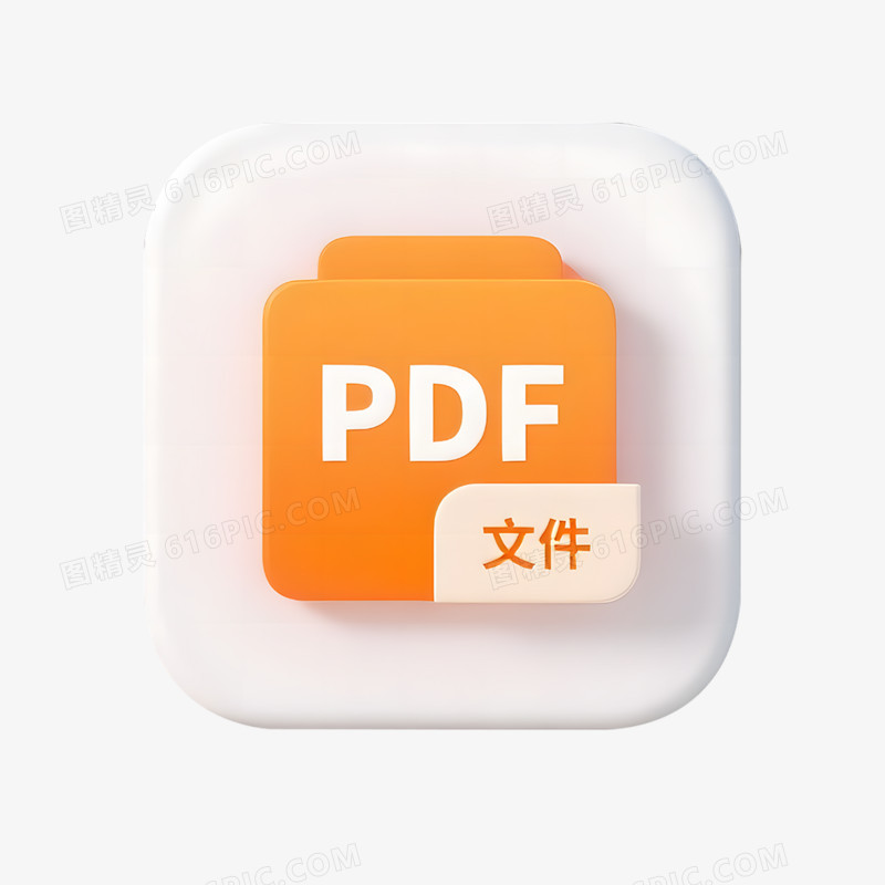 橘黄色系磨砂质感文档图标免抠元素
