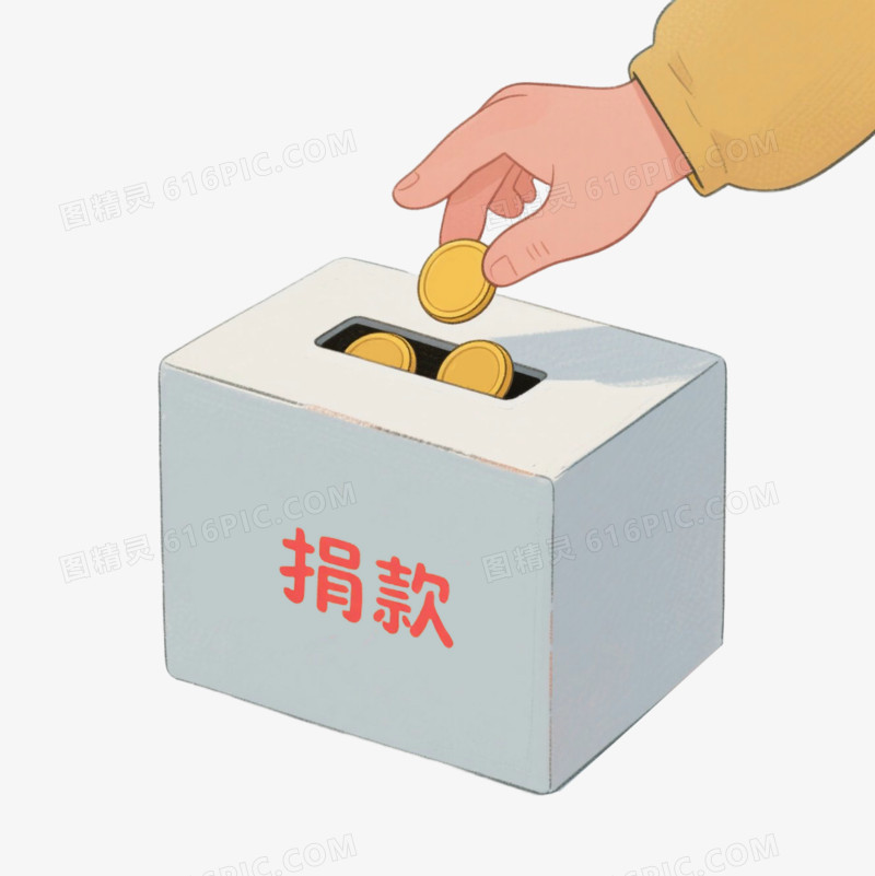手绘卡通公益活动募捐捐款免抠元素