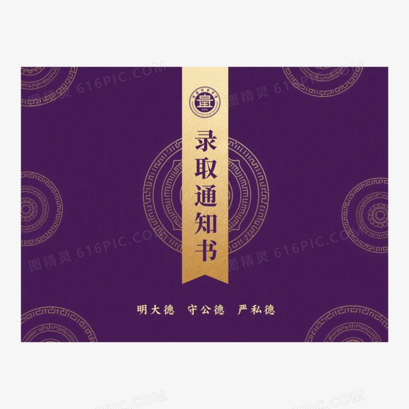 手绘卡通高考录取通知书免抠元素