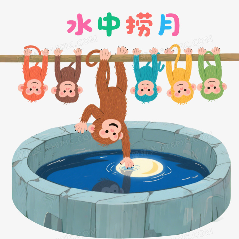 手绘卡通成语故事水中捞月免抠元素