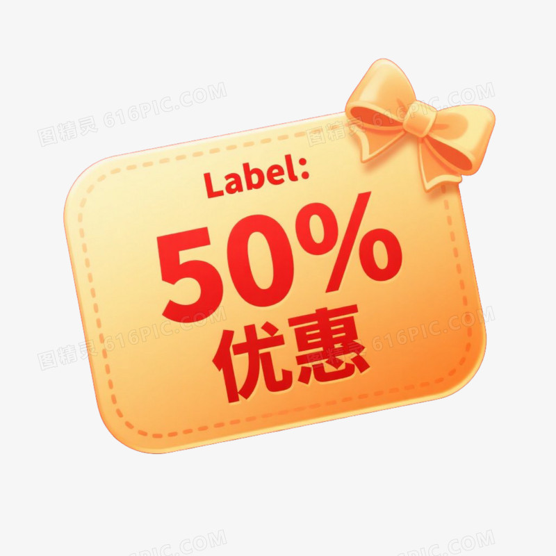 卡通插画风优惠标签促销标签免抠元素
