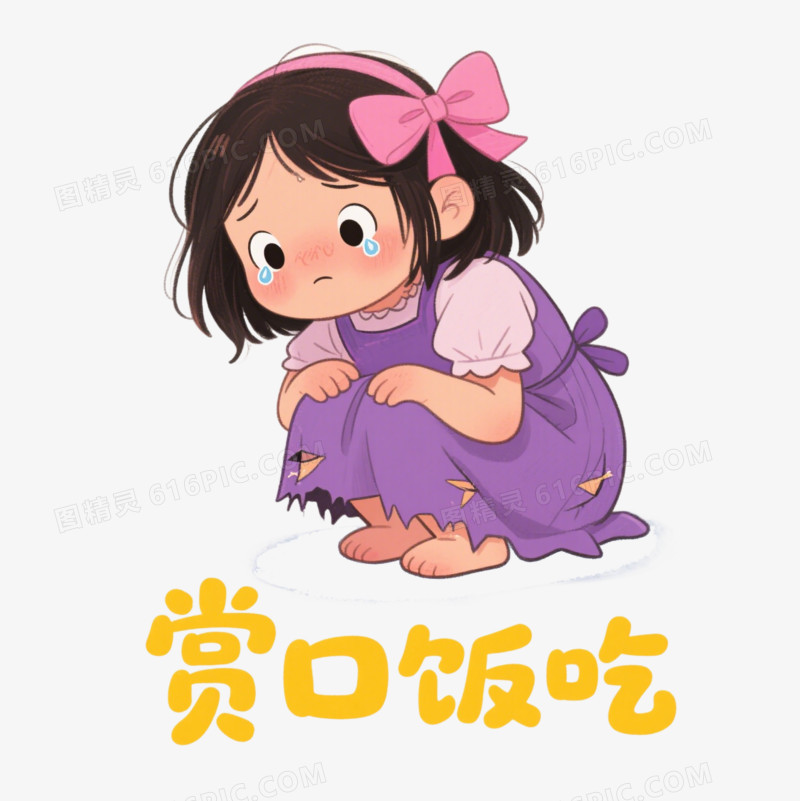 手绘卡通乞丐乞讨表情包免抠元素