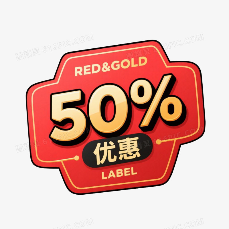 卡通插画风优惠标签促销标签免抠元素