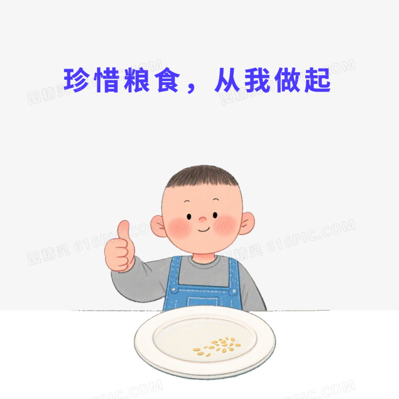 手绘卡通节约粮食免抠元素
