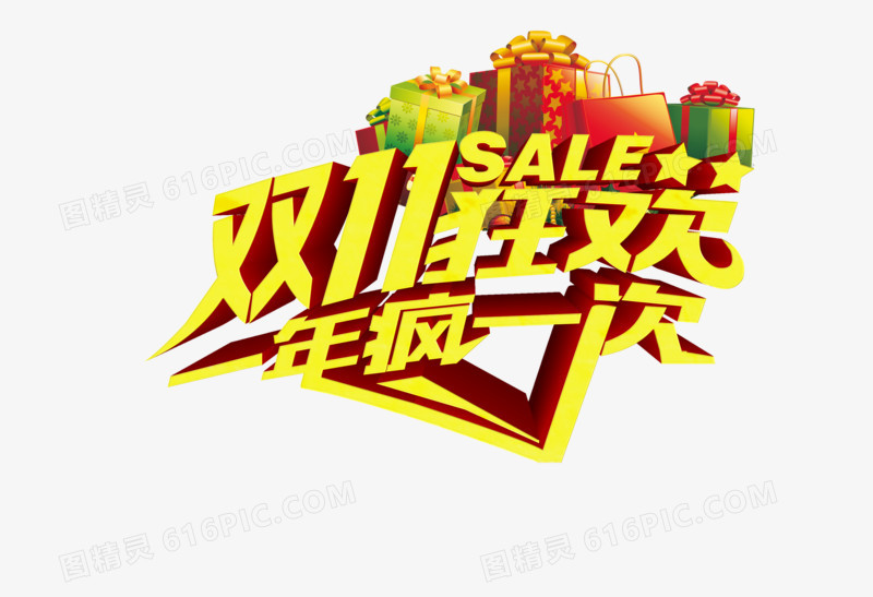 双十一