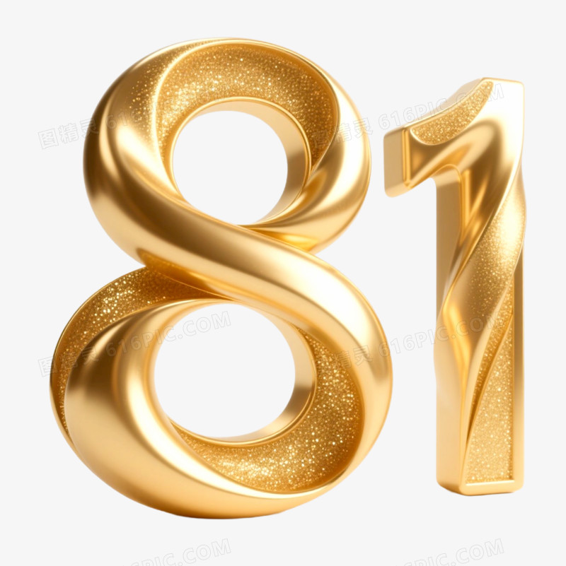 3D创意艺术字数字81免抠元素