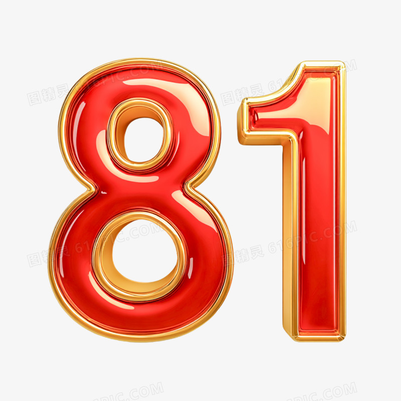 3D创意艺术字数字81免抠元素