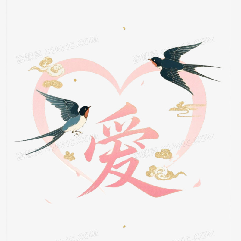 创意七夕节字体设计免抠元素