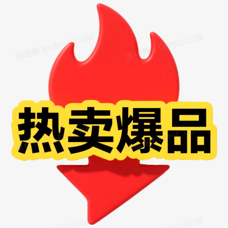 红色大促促销标签免抠元素