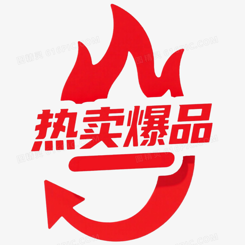 红色大促促销标签免抠元素