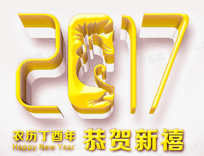 2017立体字