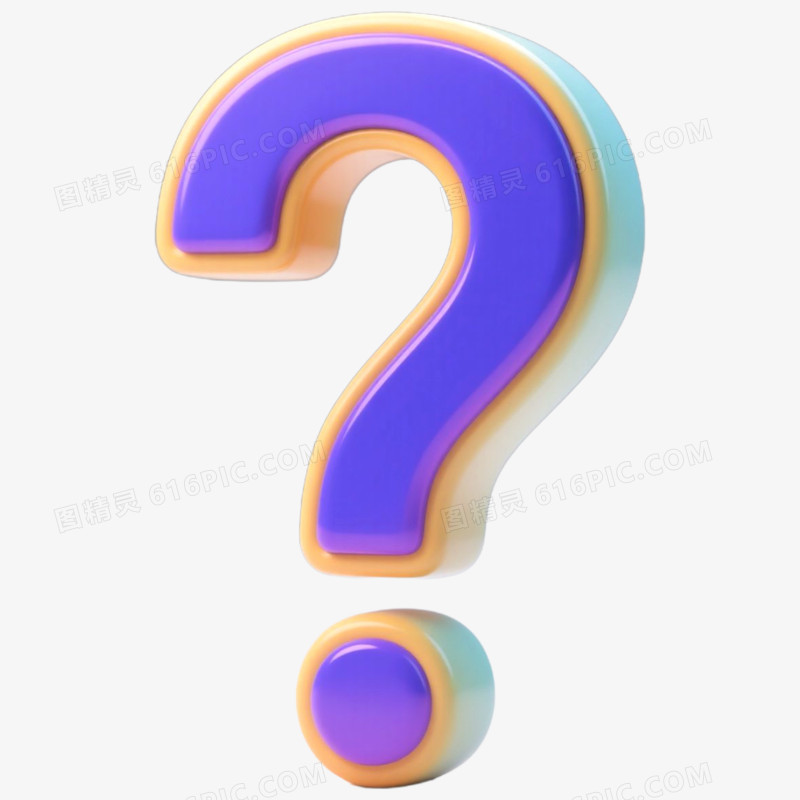 3D立体符号问号免抠元素