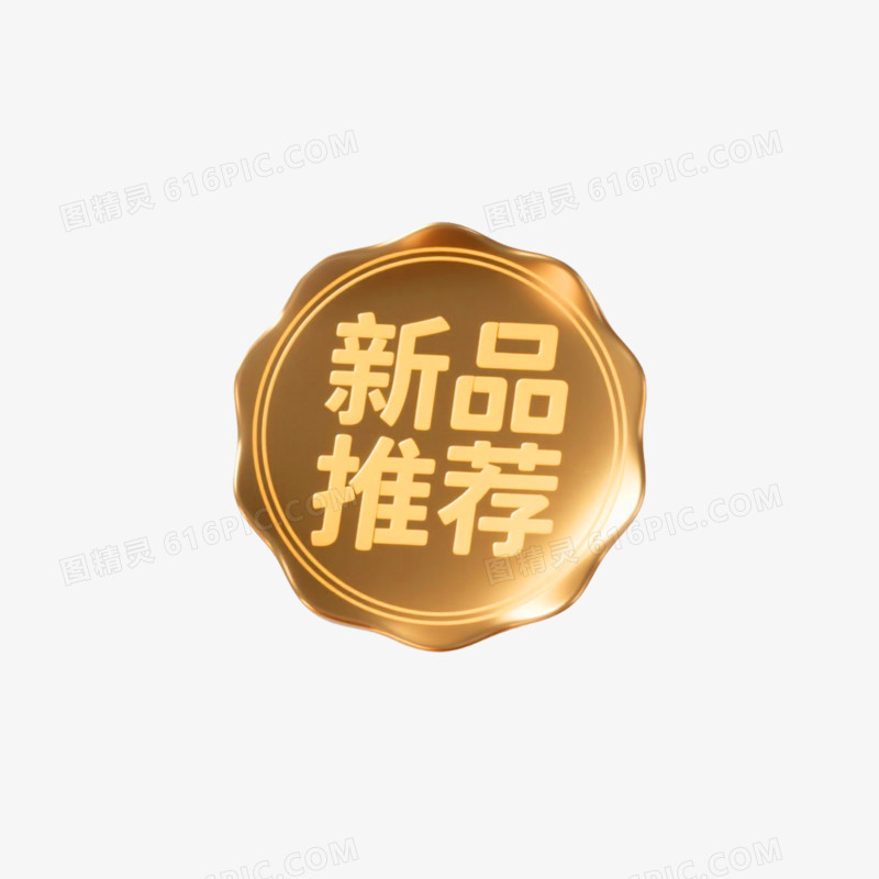 新品推荐促销标签免抠元素