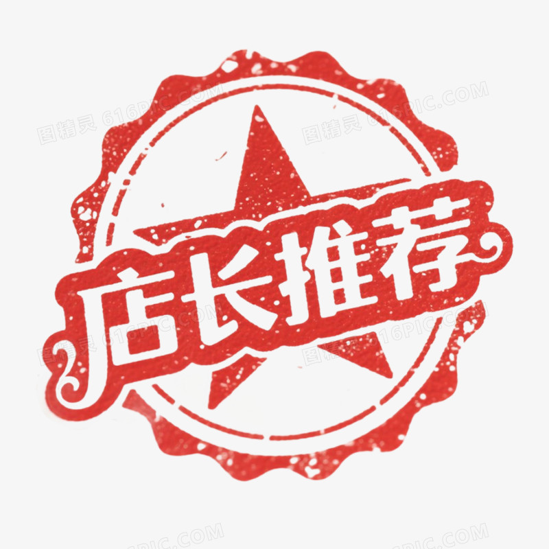 红色复古促销标签店长推荐免抠元素