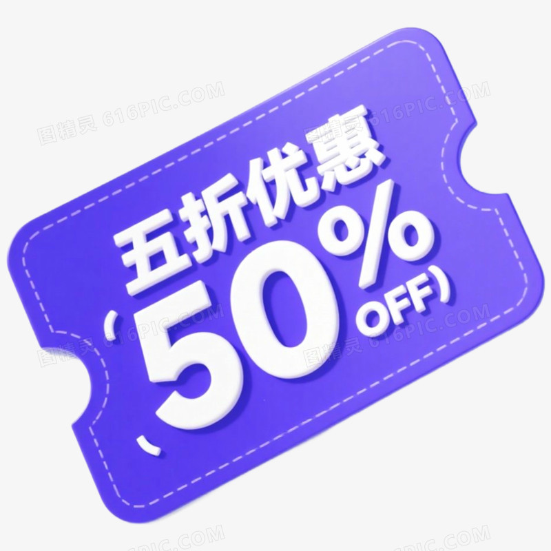 大促质感优惠券免抠元素