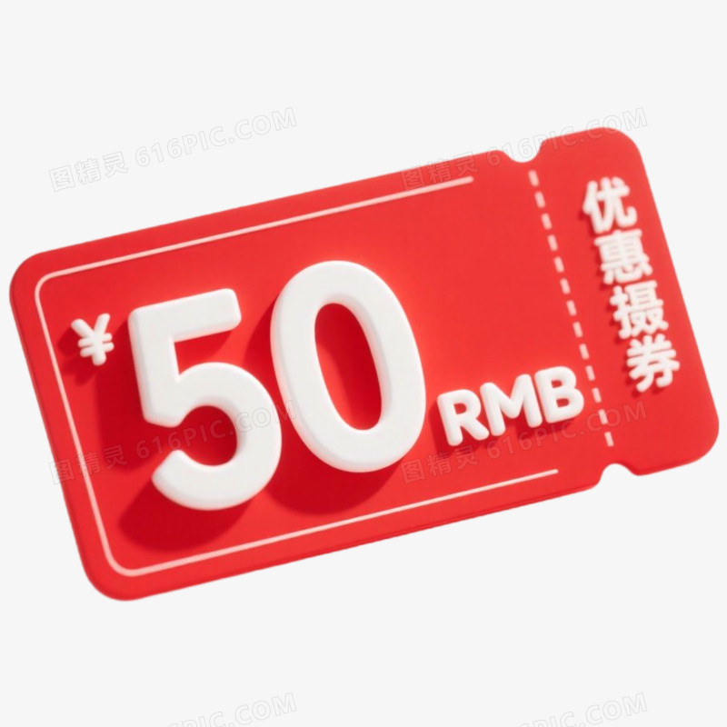 大促质感优惠券免抠元素