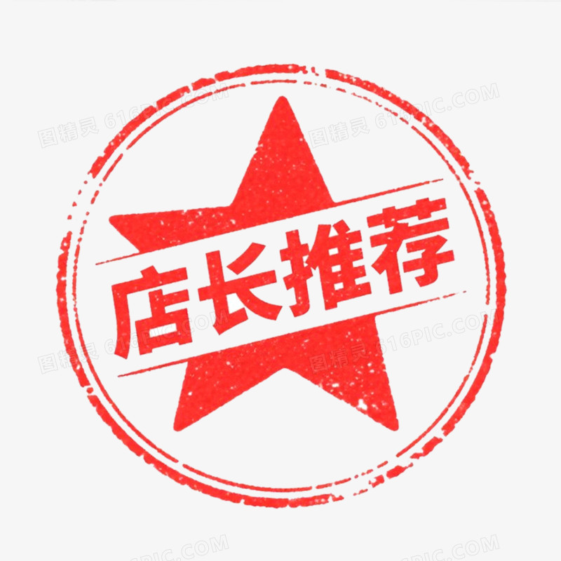 红色复古促销标签店长推荐免抠元素
