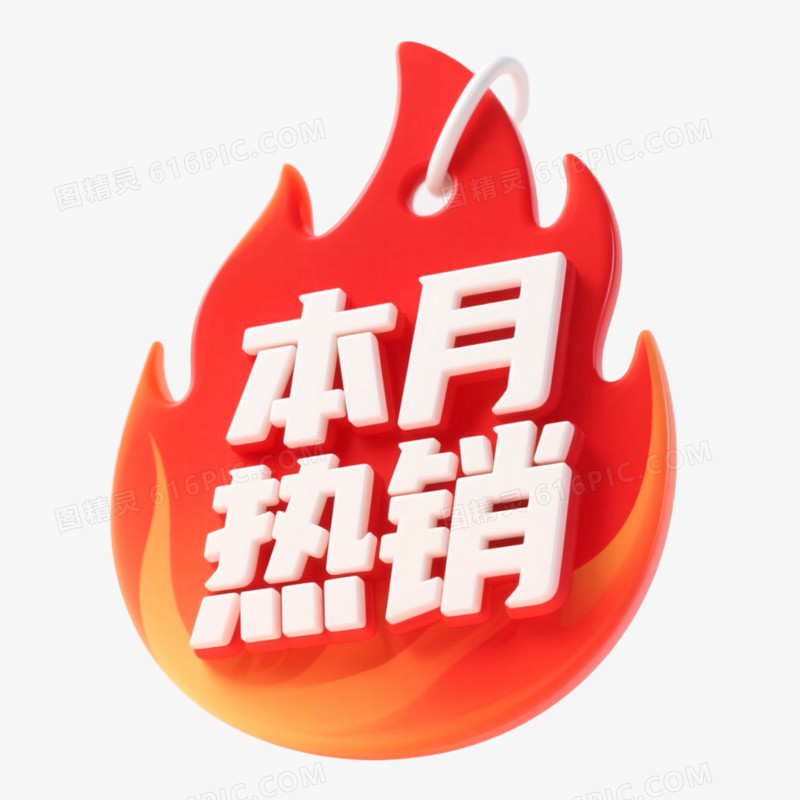 红色大促促销标签本月热销免抠元素
