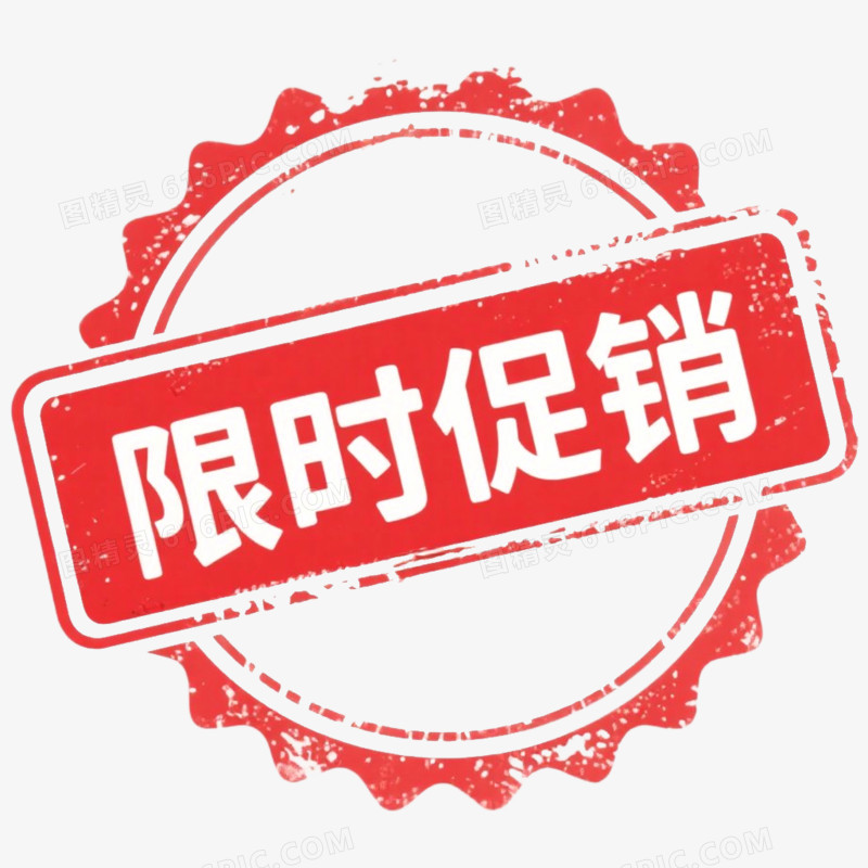 红色促销标签限时促销免抠元素