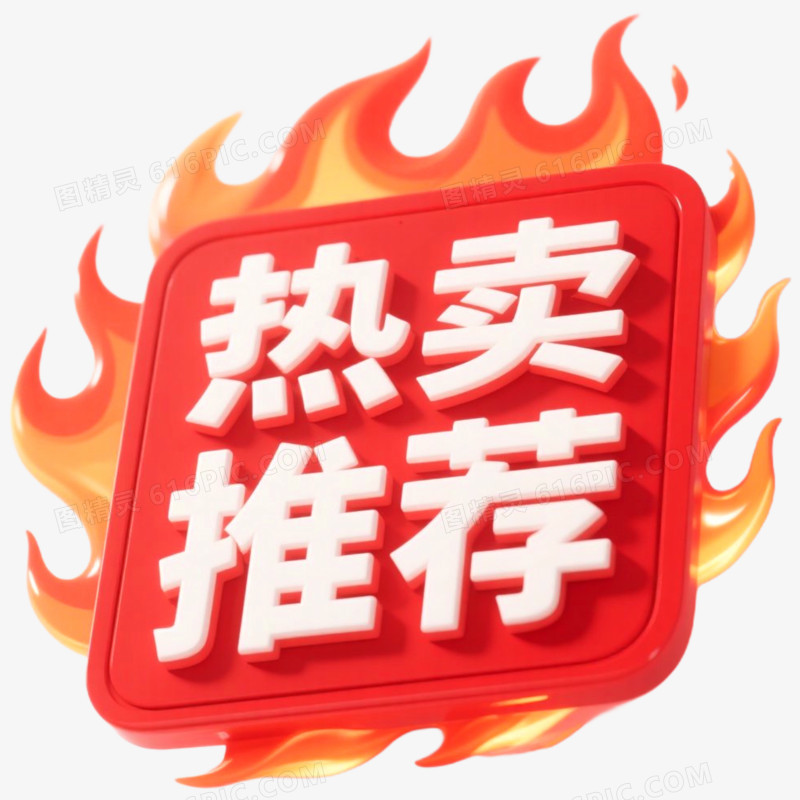 红色促销标签热卖推荐免抠元素